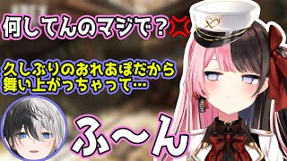 【おれあぽてぇてぇ】トロールしたカミトを怒るも理由を聞いてご機嫌になる橘ひなの【ぶいすぽ/切り抜き】