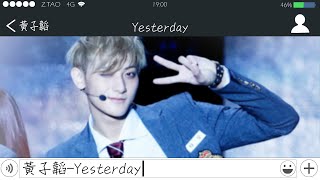 [新歌][黃子韜Z.TAO]Yesterday(微信聊天形式)(完整歌詞版)