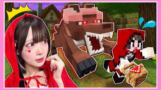 『赤ずきん』は思ったより危険で大変だった…💦【 Minecraft】【たまちゃん】