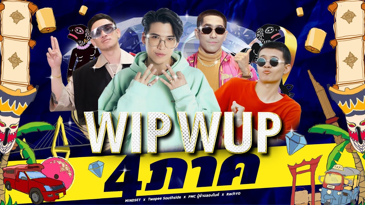 WIP WUP 4 ภาค - POKMINDSET x Twopee x PMC ปู่จ๋านลองไมค์ x RachYO [Official MV]