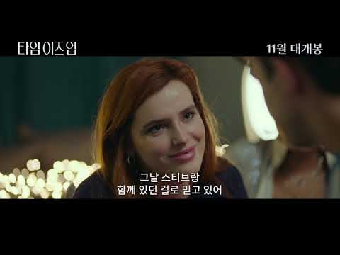 [타임 이즈 업] 메인 예고편 공개