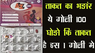 A to Z Amino Tablet | ताकत का भङांर है ये गोली 100 घोङो कि ताकत है इस 1 गोली मे