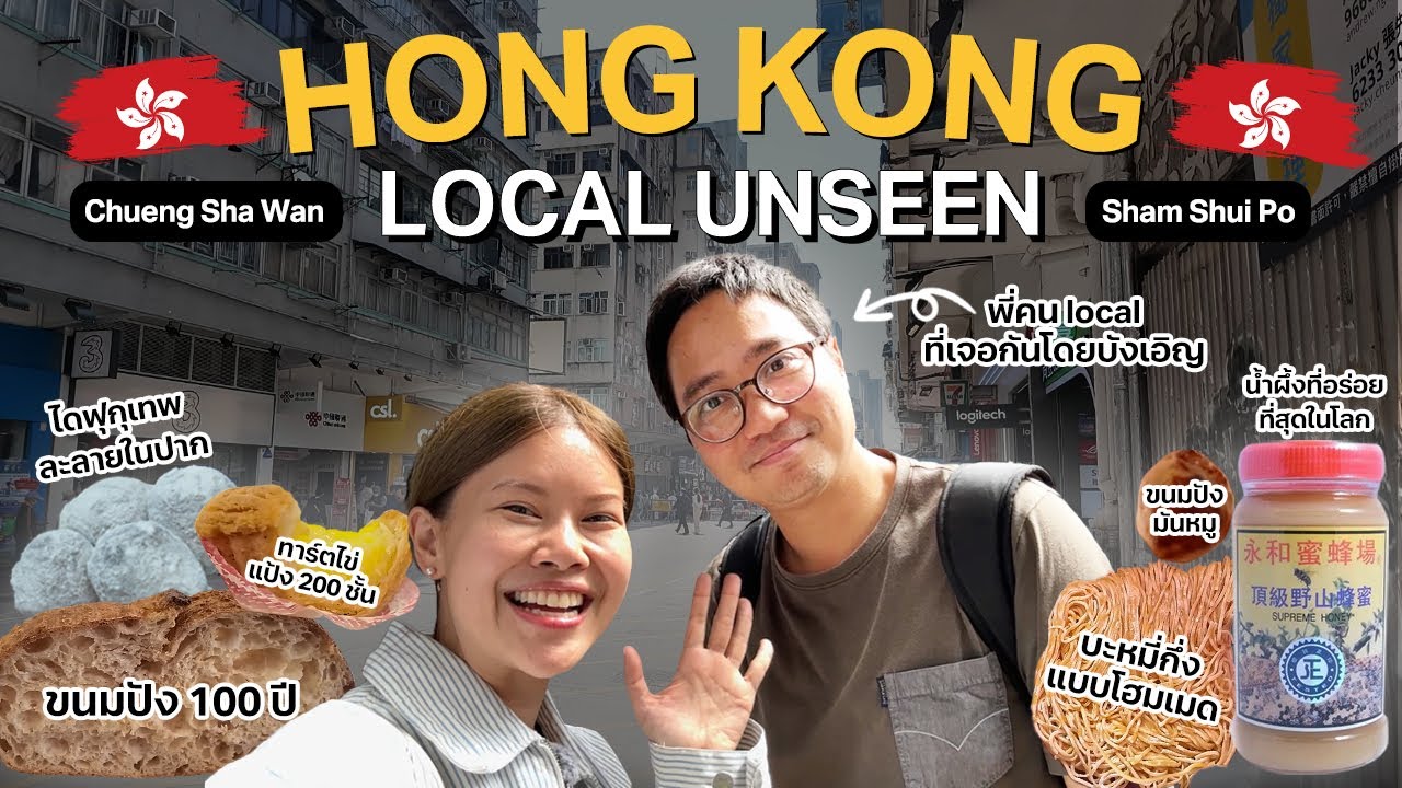 Exploring Hong Kong’s Local Neighborhoods – Secrets Only Locals Know! #NoWayHome