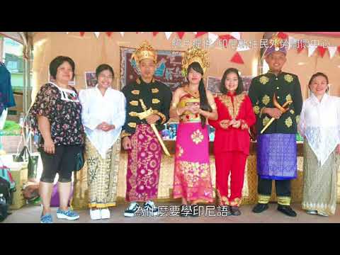 愛鄰社區服務協會 從心關懷新住民