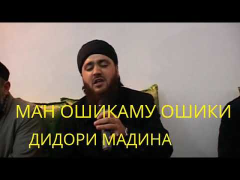 КОРИ ШАМШОД.МАН ОШИКАМУ ОШИКИ ДИДОРИ МАДИНА