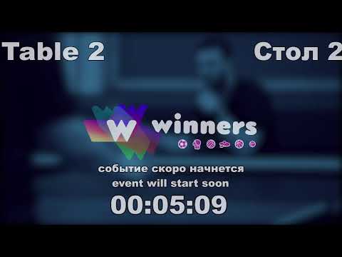 WINners CUP table 2  17.11 Rudenko Ivan - Zaporozhets Roman  15:30