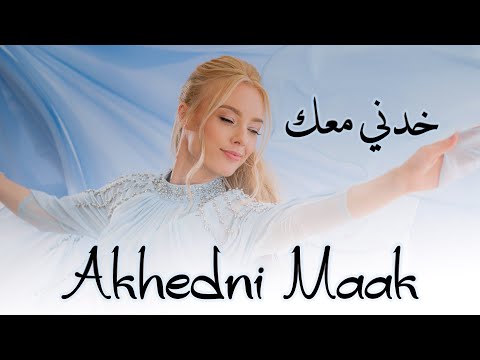 Julia Stepanets - Akhedni Maak (Cover)