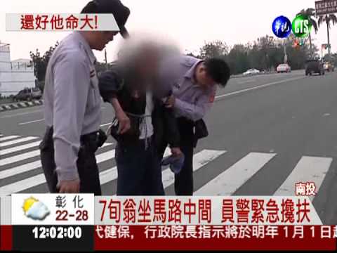 7旬翁累癱坐路中間 駕駛快閃!