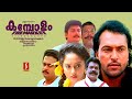 Kambolam HD Movie Malayalam Action Movies Babu Antony Charmila Baiju Rajan P Dev