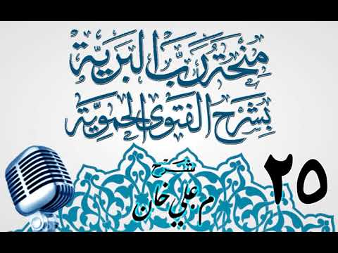 وانەی بیست و پێنجەم