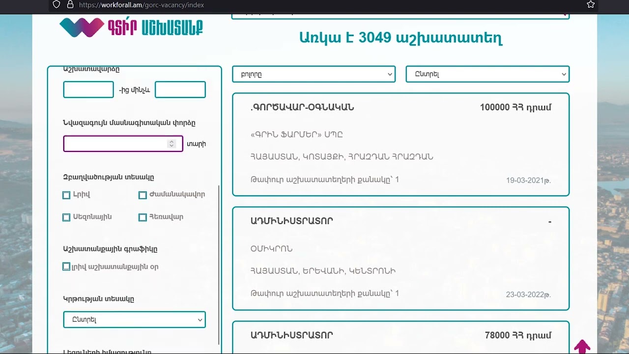 Ինչպես օգտվել «Գտի՛ր աշխատանք» հարթակից