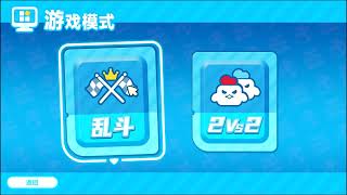 最佳搭檔+Screaming Chicken+Swing Dunk+Ultimate Custom Night+Bro Falls