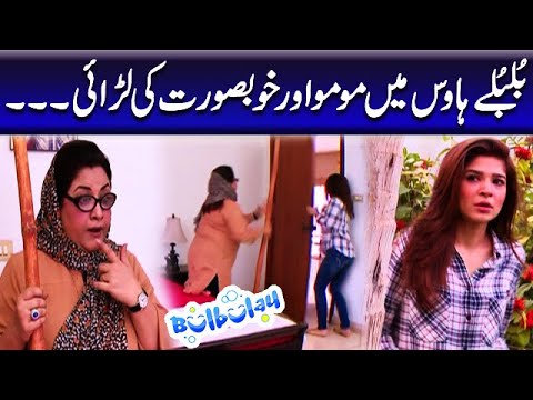 Bulbulay House Mein Momo Aur Khoobsurat Ki Larai - Mehmood Sahab | Bulbulay