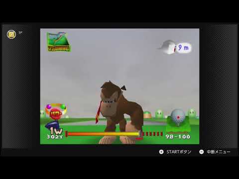 マリオゴルフ64 ドライビングレンジ