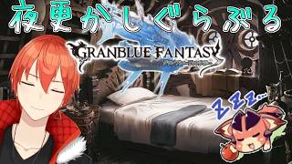 【#グラブル】チルヒヒ堀り【颯笥正華/Vtuber】