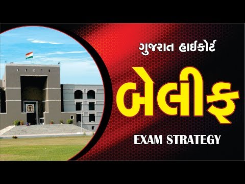 બેલીફ મેઈન્સ સ્ટેટેજી