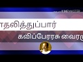 Kadhalithu Paar Kavithai Lyric Video
