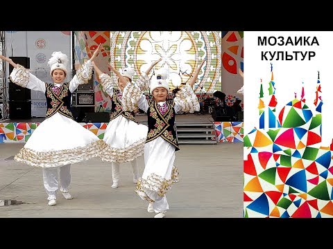 Мозаика культур 2019 Казань / Танцевальный ансамбль казахского танца «Шаттық»