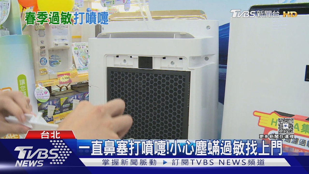 影音/春季過敏狂發作不是吃錯食物 醫揭台灣最常見過敏原 竟是...