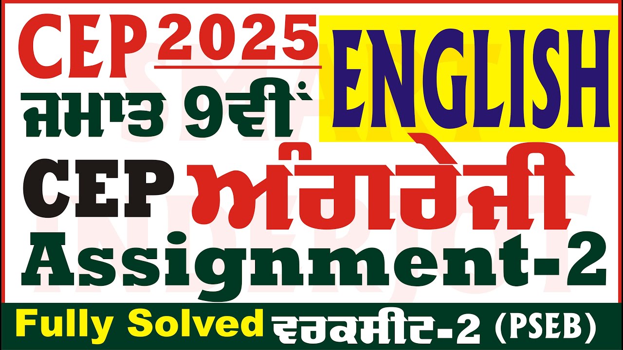 9th Class English CEP Assignment 2 English Class 9th English Sheet 2 CEP 2025 PSEB @smartinderjot