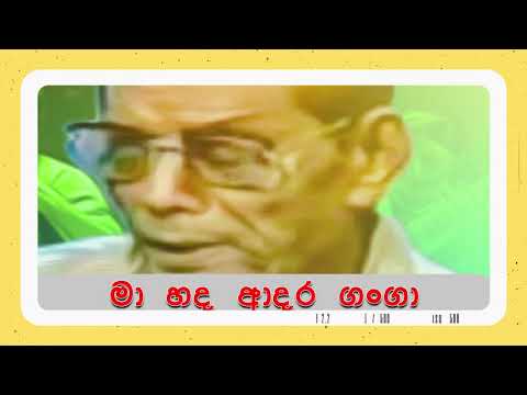 Ma hada adara ganga -Mohideen Beg