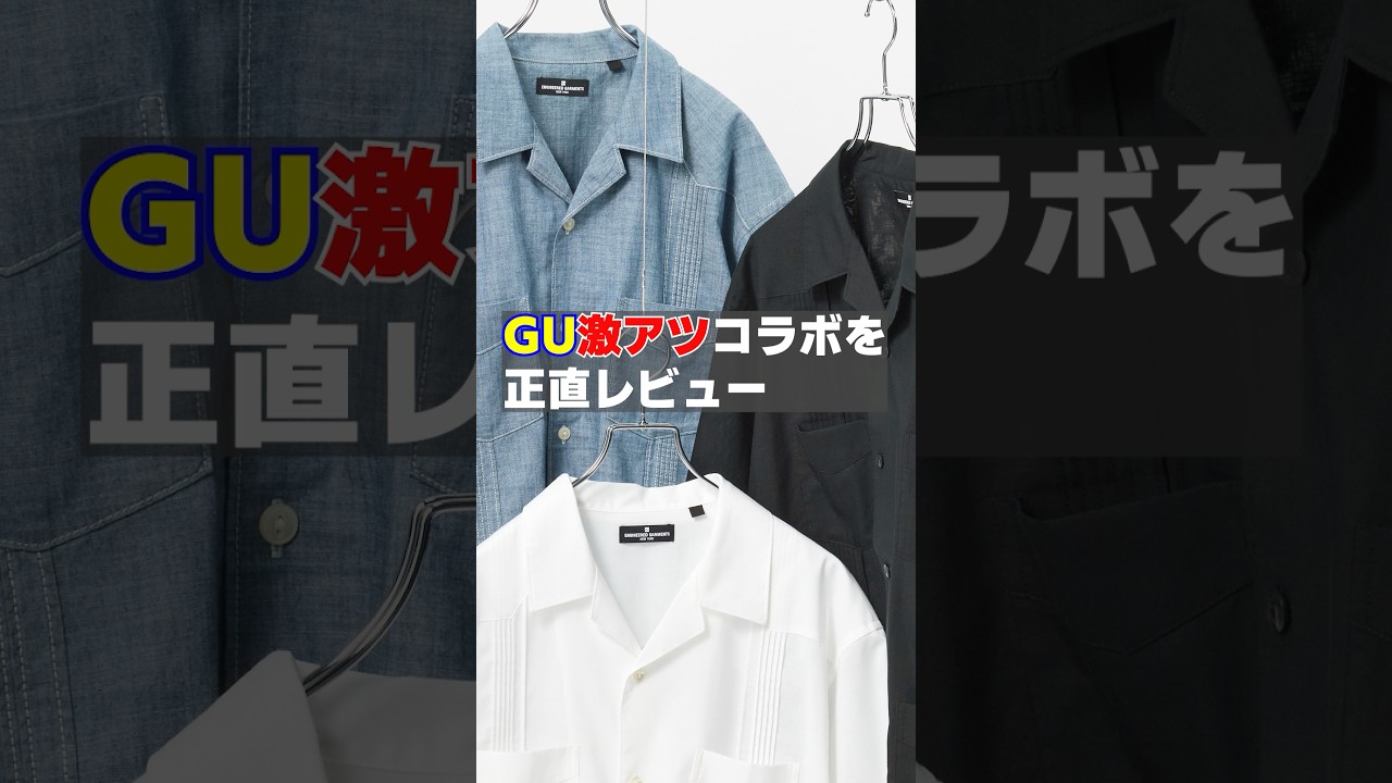 GUxENGINEEREDGARMENTSを正直レビュー#PR#GUxENGINEEREDGARMENTS #GU #ジーユーxエンジニアドガーメンツ #engineeredgarments