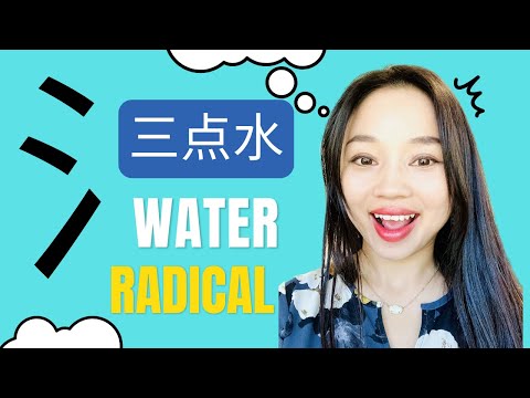 water radical chinese