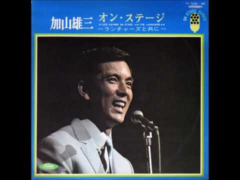 Yuzo Kayama & The Launchers - "Sherry"