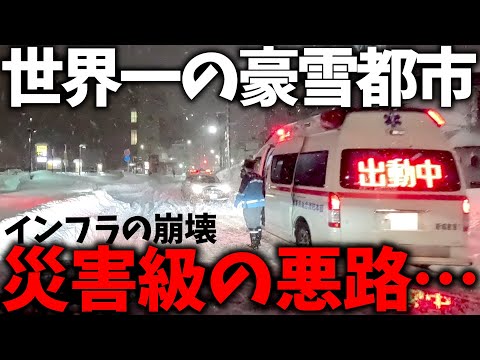 【世界一の 豪雪都市】災害級の大雪をジムニーで悪路走行! ! インフラ崩壊と スタック救出作戦【JB64/JB74】