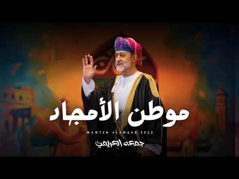 موطن الامجاد