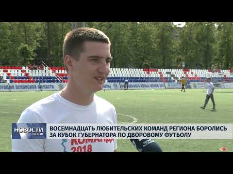 03.06.2019 / 18 команд региона боролись за Кубок губернатора по дворовому футболу
