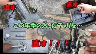 ボロいママチャリを（ほぼ）レストアしてみた