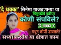 ‍ दे धक्का सिनेमा गाजवणारी ही बालकलाक�