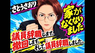 さとうさおり語りますｂｙ気まぐれ納言