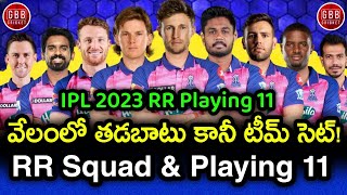 RR Playing 11 For IPL 2023 In Telugu | RR Squad After 2023 Mini Auction | GBB Cricket