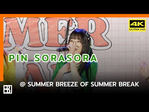 220828 Sora Sora - Untitle (Pin Focus) @ Summer Breeze of Summer Break [Fancam 4k]
