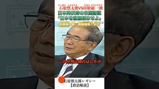 日本敗戦時のニューヨークタイムズの論説 #石原慎太郎 #政治