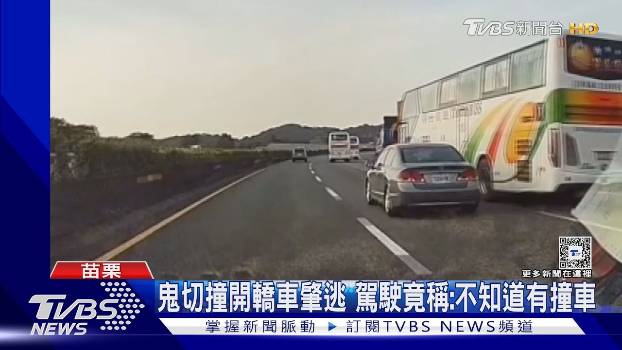 超車沒空間怎麼辦?遊覽車硬切頂開轎車 逼迫讓道後肇逃