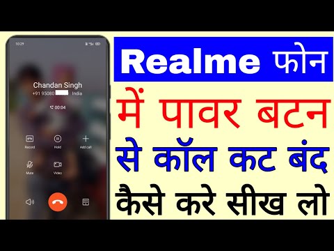 realme mobile me power button se call cut band kaise kare।। power button ends call problem in realme