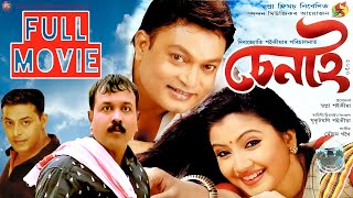 চেনাই ১০ | Full movie | Jatin Bora | Gayatri Mahanta | Siddartha Sarma