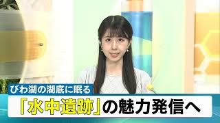8月5日 【びわ湖放送ニュース】