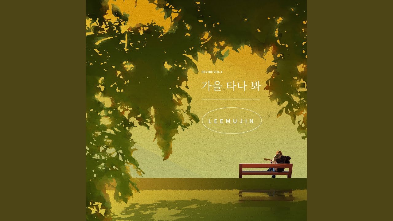 Fall in Fall (가을 타나 봐)
