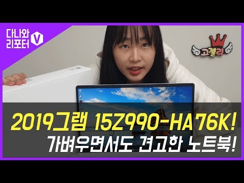 LG 2019 ׷ 15Z990-HA76K