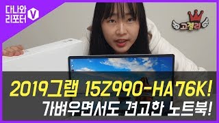 LG전자 2019 그램 15Z990-HA76K (SSD 1TB)_동영상_이미지