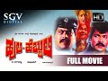 Huli Hebbuli Kannada Full Movie HD Kannada Old Movies Shankarnagh Kannada Movies New Kannada