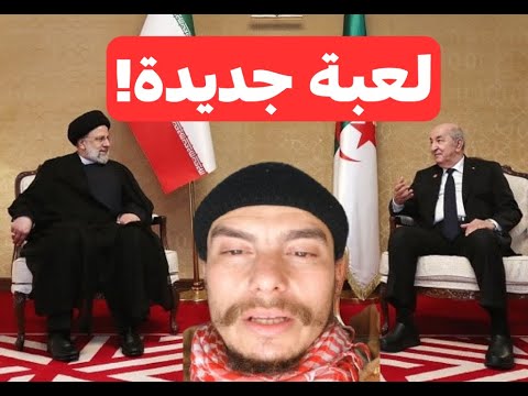 لعبة جديدة! حول العلاقات مع إيران وما فعله أحمد الشرع!