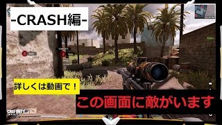 【CODモバイル】サーチ講座 -CRASH編-