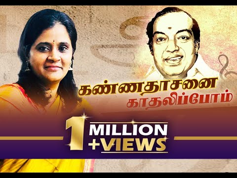 Subhasree Thanikachalam | Bharat Sangeeth Utsav 2019 |  Kannadasanai Kaadhalippom