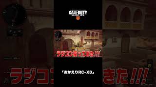 ｢おかえりRC-XD｣｜コール オブ デューティ ブラックオプス4