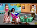 Nalla Aadapaduchu Thella Vaina Telugu Moral Stories Stories In Telugu Telugu Kathalu Telugu